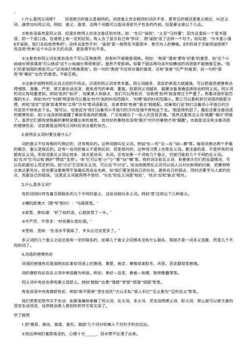同义词、反义词、多义词、词语的感情色彩