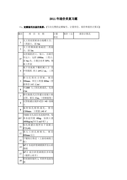 定额套用及基价换算和计算