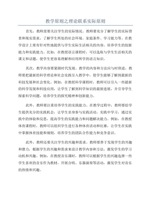 教学原则之理论联系实际原则
