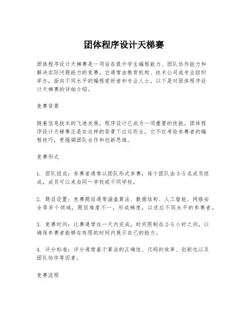 团体程序设计天梯赛