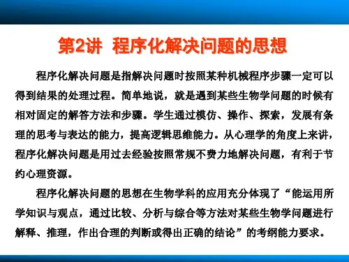 程序化解决问题的思想