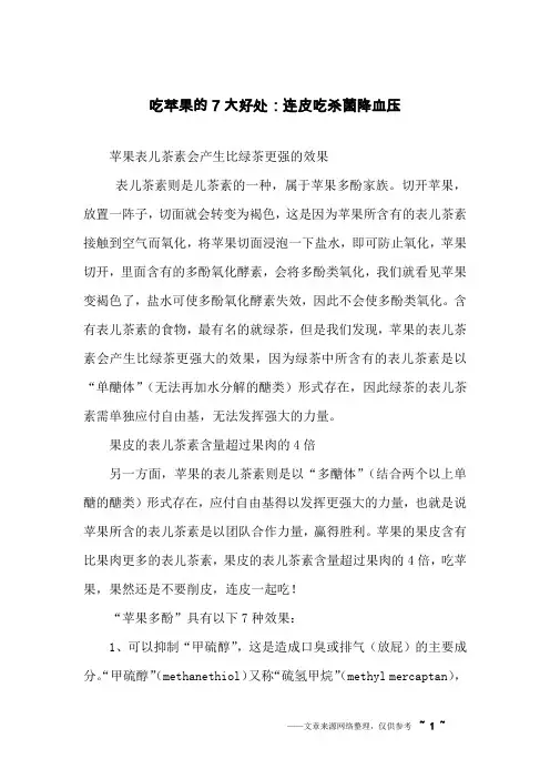 吃苹果的7大好处：连皮吃杀菌降血压