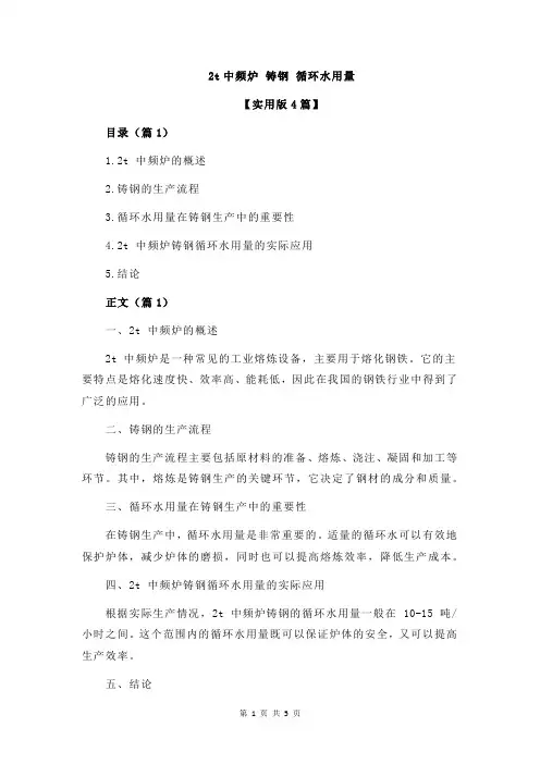 2t中频炉 铸钢 循环水用量