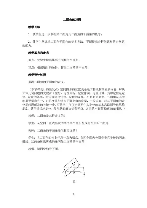 2013白蒲中学高一数学教案：直线、平面、简单几何体：24(苏教版)