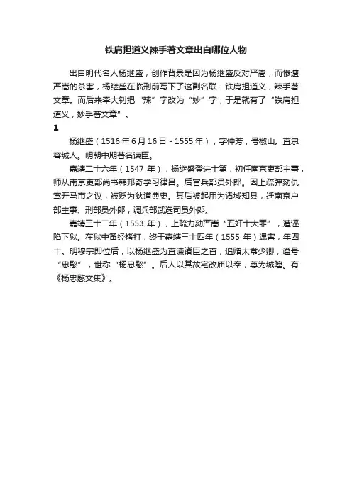 铁肩担道义辣手著文章出自哪位人物
