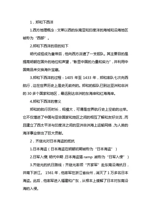 明朝的对外关系思维导图