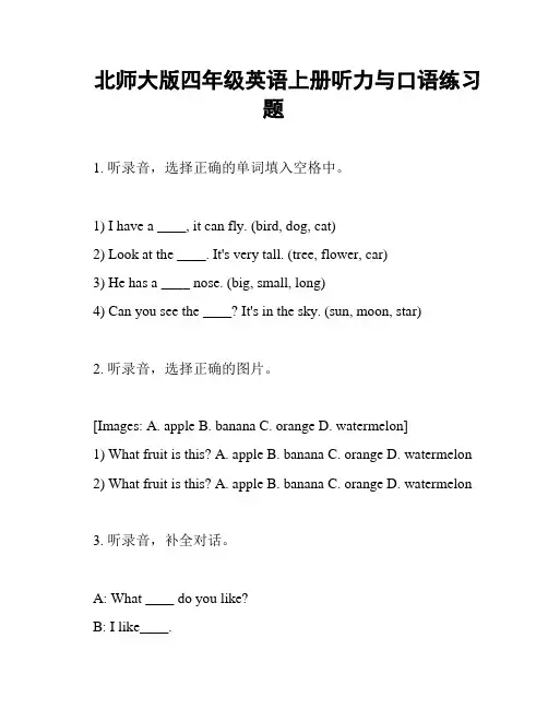 北师大版四年级英语上册听力与口语练习题
