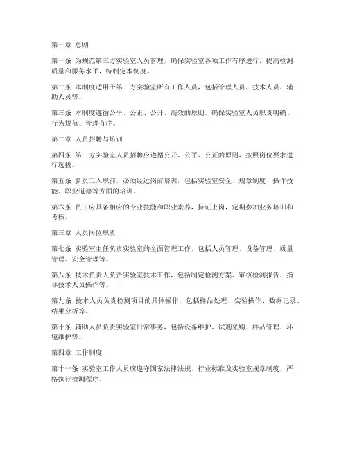 第三方实验室人员管理制度