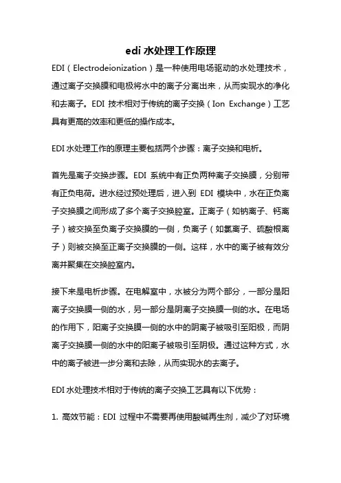 edi水处理工作原理