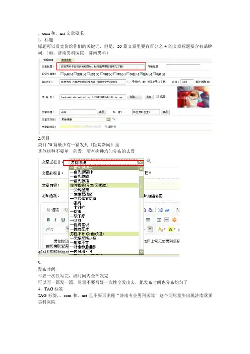 站内文章seo发布要求