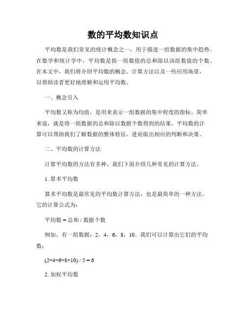 数的平均数知识点