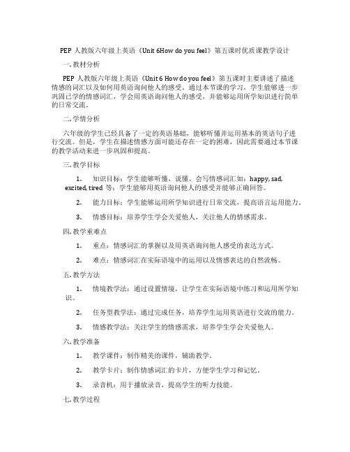 PEP人教版六年级上英语《Unit6Howdoyoufeel》第五课时优质课教学设计