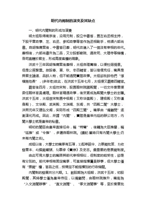 明代内阁制的演变及其缺点