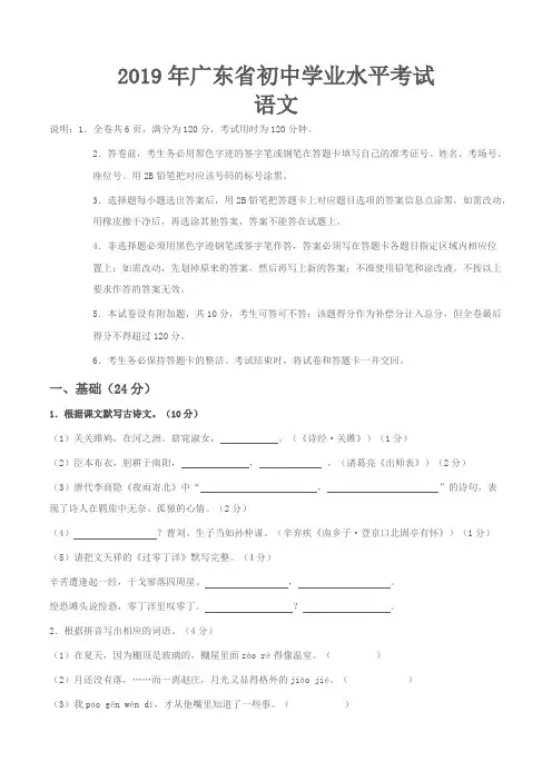 2019年广东省中考语文真题及答案评分标准要求(可打印修改)