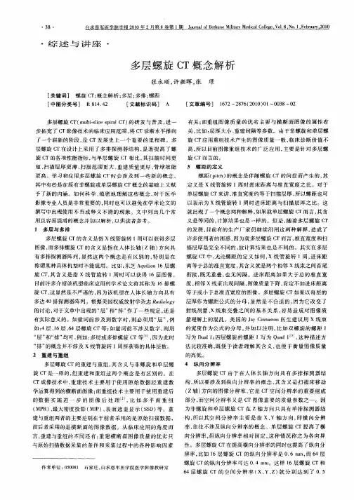 多层螺旋CT概念解析