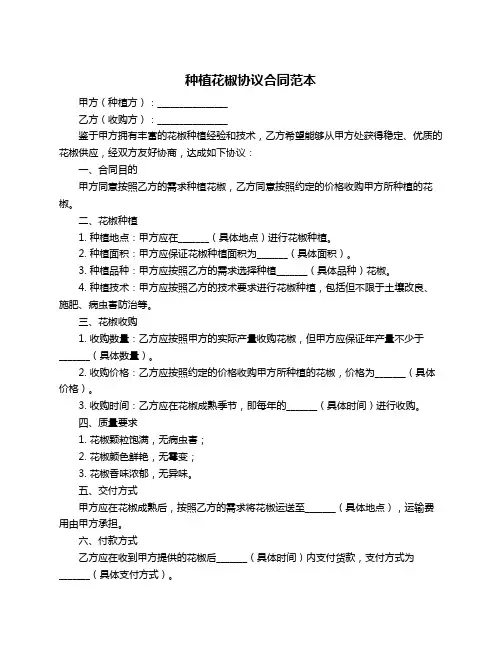 种植花椒协议合同范本