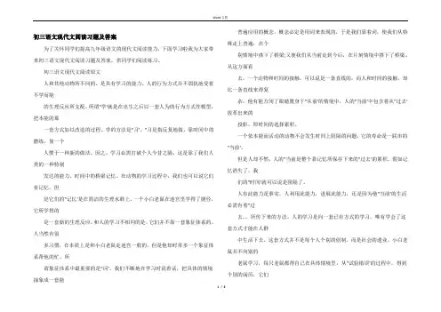 初三语文现代文阅读习题及答案