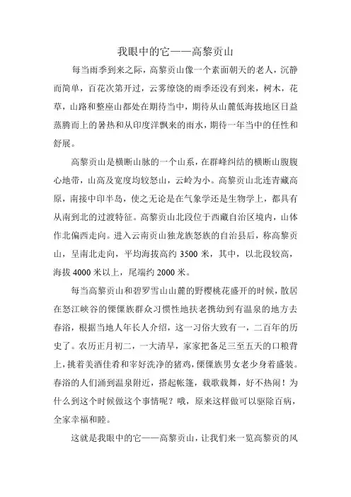眼中的它—高黎贡山 (1)