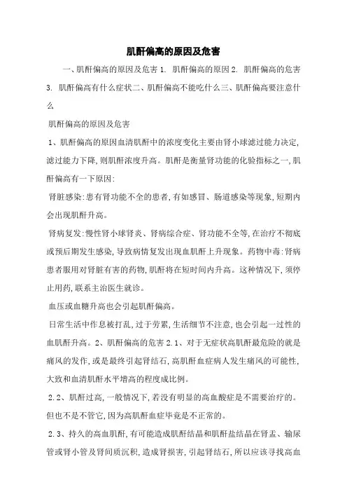 肌酐偏高的原因及危害