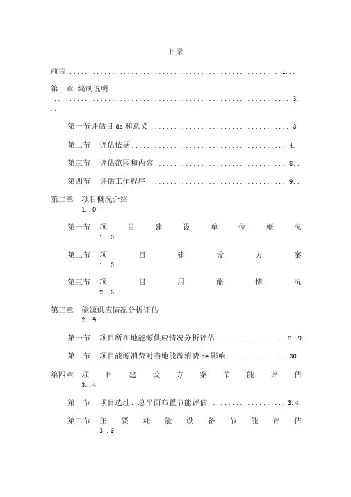 某煤化工节能评估报告