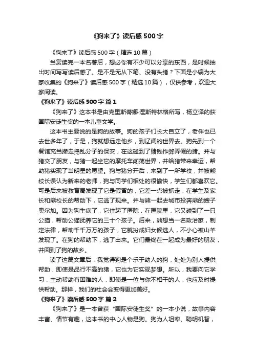 《狗来了》读后感500字