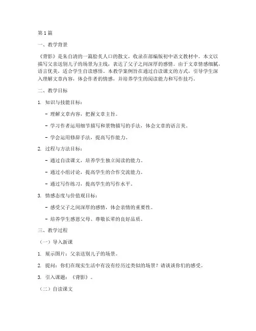 初中自读课文教学案例(2篇)