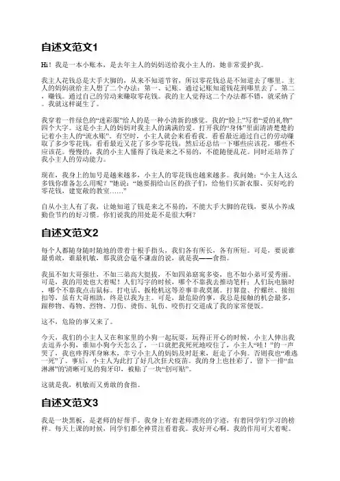 自述文范文(合集4篇)