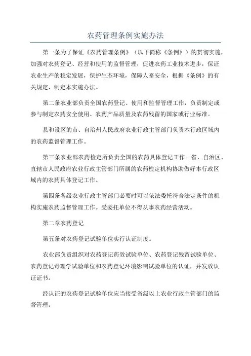 农药管理条例实施办法