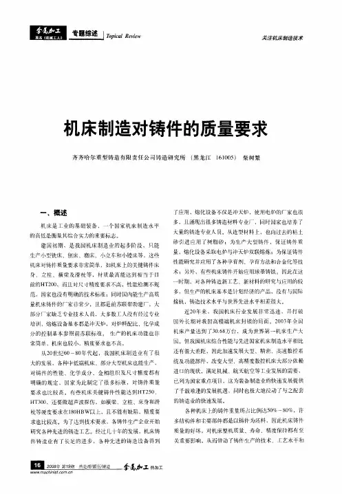 机床制造对铸件的质量要求