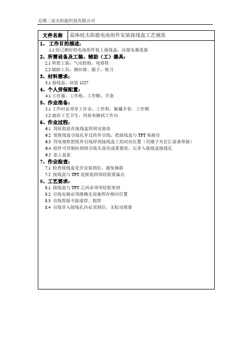 接线盒工艺指导书
