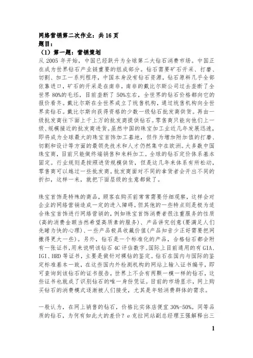 网络营销第二次作业(精品)：钻石业务、HS公司