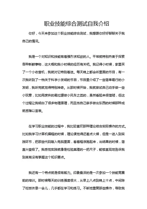 职业技能综合测试自我介绍