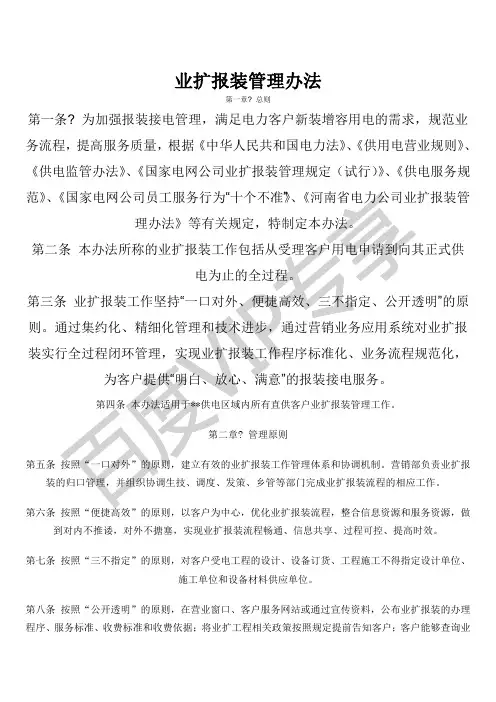 业扩报装管理办法