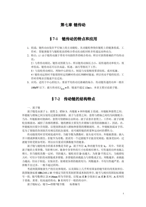 第七章 链传动