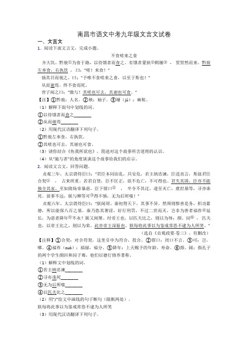 南昌市语文中考九年级文言文试卷