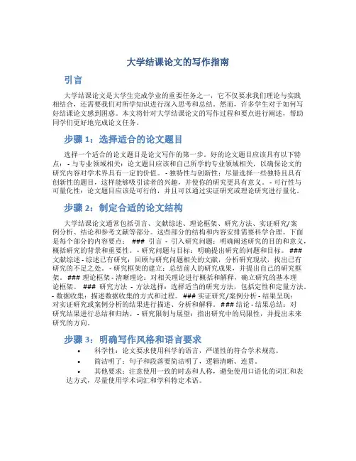 大学结课论文怎样写