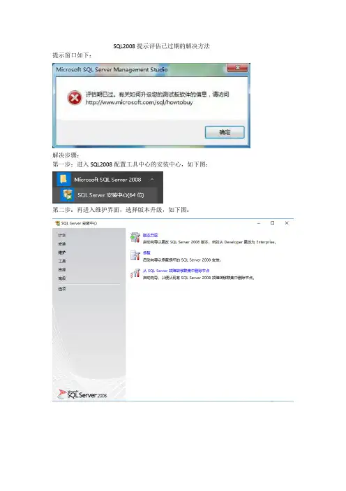 SQL2008提示评估已过期的解决方法