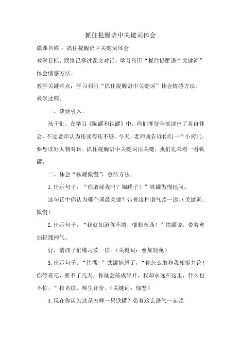 微课设计：抓住提示语中的关键词体会(舒静)