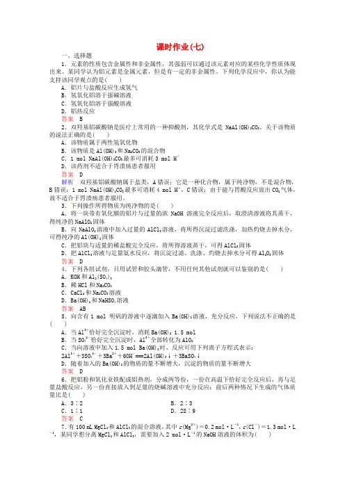 河北省行唐县第一中学高三化学调研复习 32课时作业