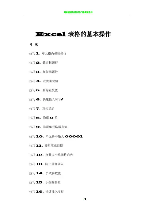 Excel表格的基本操作