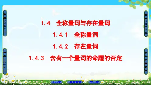 全称量词存在量词-含有一个量词的命题的否定