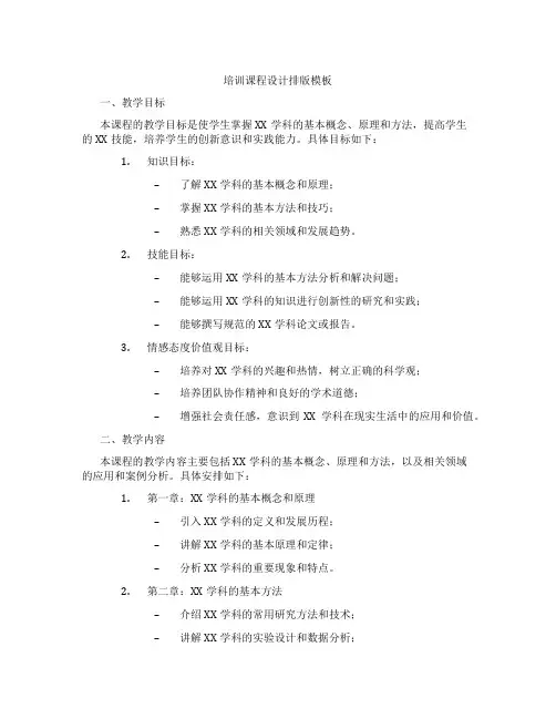 培训课程设计排版模板