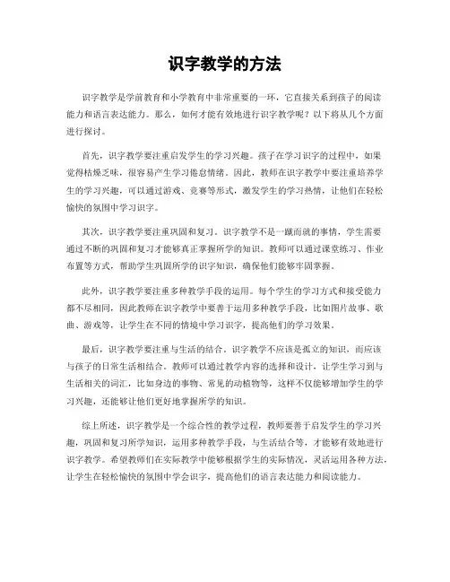 识字教学的方法