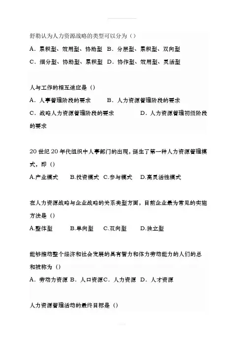 人力资源管理-自学考试-第一章-绪论-练习题
