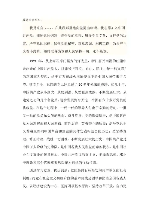 尊敬的党组织