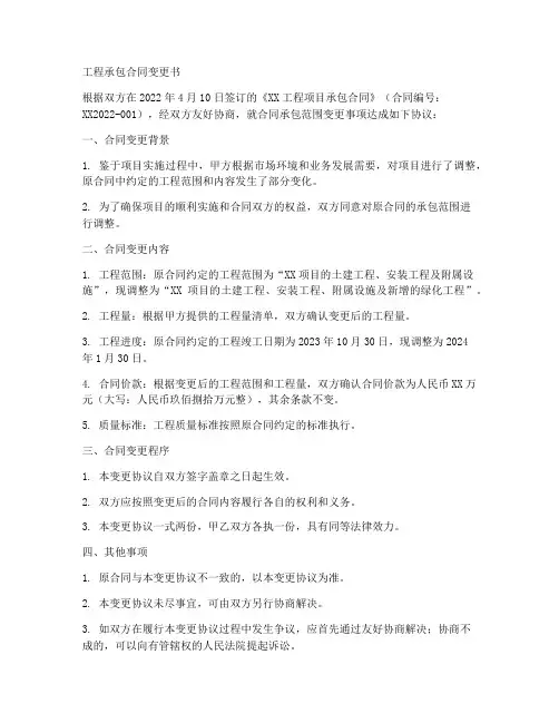 工程承包合同承包范围变更