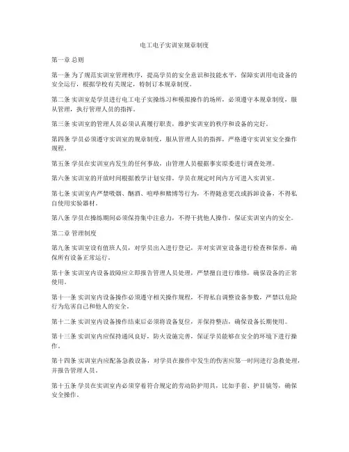 电工电子实训室规章制度