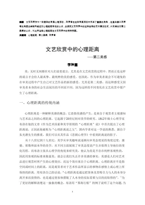 文艺欣赏中的心理距离