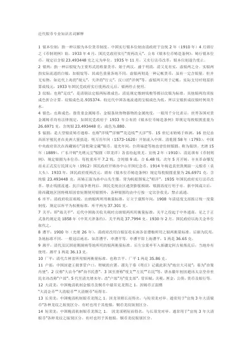 近代银币专业知识名词解释