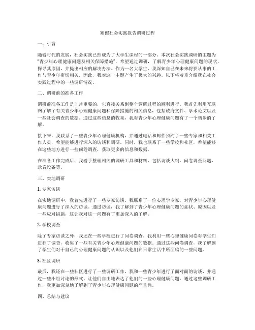 寒假社会实践报告调研过程